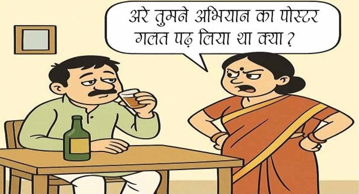 नशे से दूरी है जरूरी... अभियान के बीच प्रदेश में बढ़ गई शराब की बिक्री, बियर 10.89%, विदेश शराब की खपत 4.47 % बढ़ी, देशी शराब की बिक्री 18 प्रतिशत गिरी