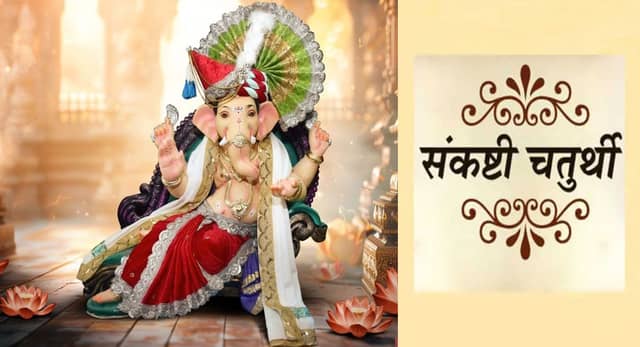कब है विघ्नराज संकष्टी चतुर्थी? जानें इस दिन का शुभ मुहूर्त और महत्व