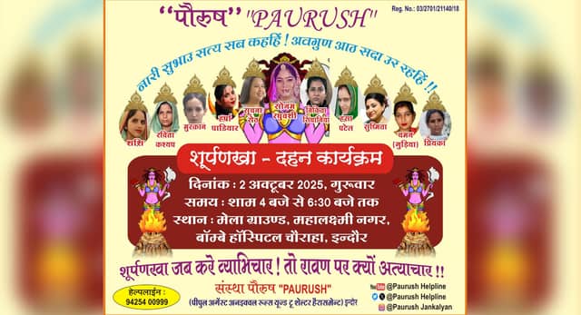 इंदौर में दशहरे पर होगा शूर्पणखा दहन, ढोल-नगाड़ों के साथ निकलेगा जुलूस