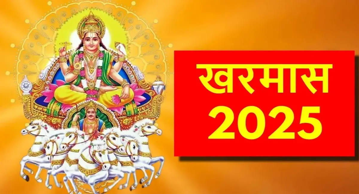 16 दिसंबर से शुरू हो रहा है खरमास, 30 दिनों तक इन कामों पर लगेगा ब्रेक; जानें क्या करें और क्या नहीं...