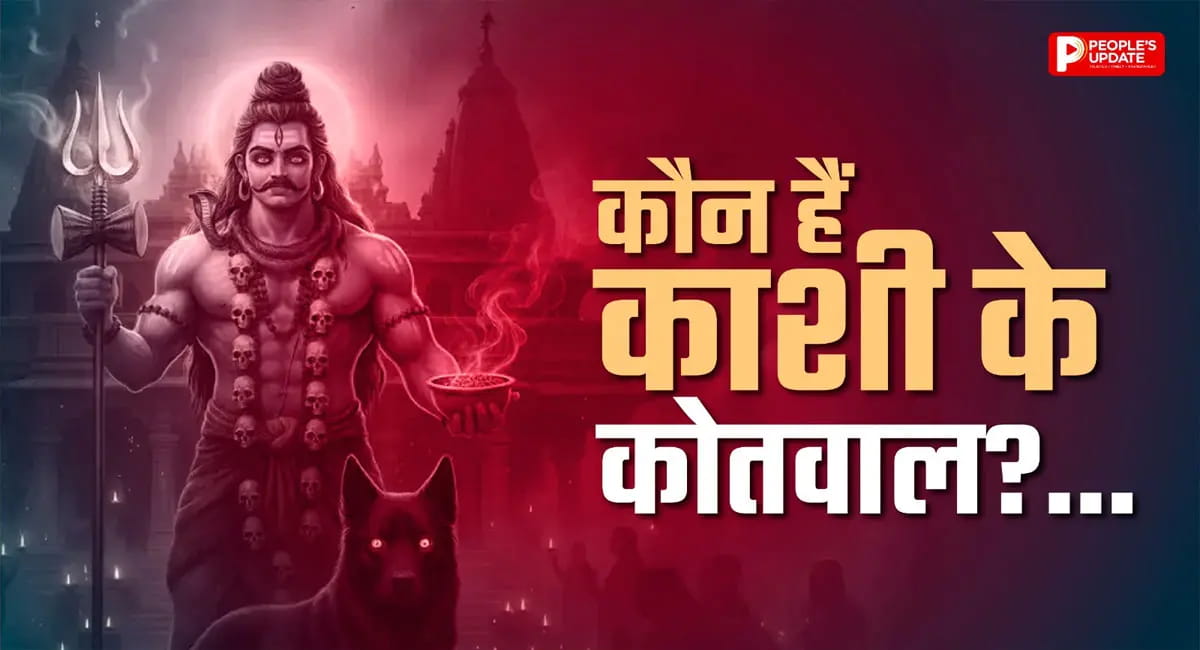 कौन हैं काशी के कोतवाल? जिन्होंने एक झटके में काट दिया था ब्रह्मा जी का सिर, जानें अद्भुत चमत्कार