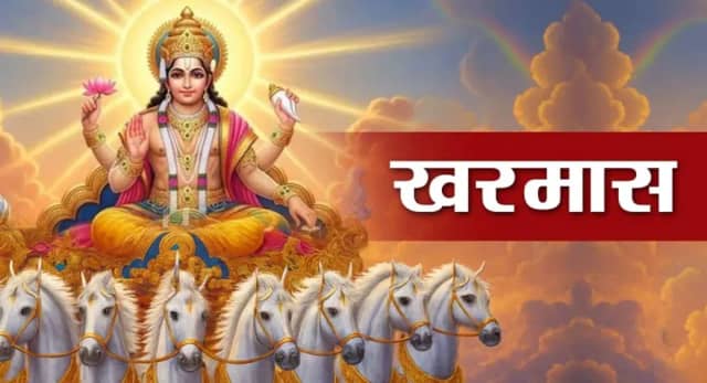 16 दिसंबर से शुरू हो रहा खरमास, जानिए नए कपड़े खरीदना शुभ है या नहीं