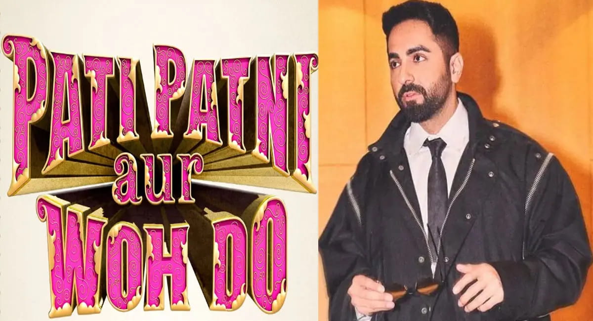 पोस्ट-प्रोडक्शन की अड़चन में फंसी आयुष्मान खुराना स्टारर ‘पति पत्नी और वो 2’, रिलीज़ टली