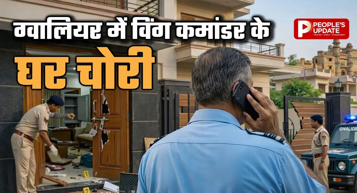 विंग कमांडर के घर से दो सोने की चेन गायब, पुलिस को स्टाफ पर शक