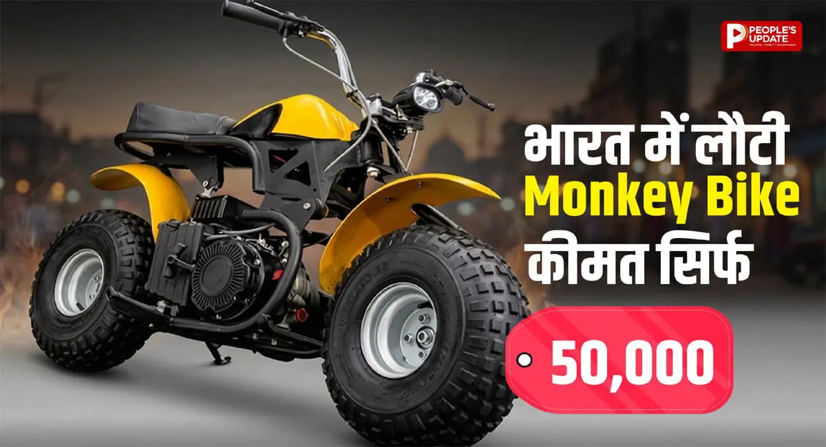 भारत में लौटी ‘मंकी बाइक’ स्टाइल, कीमत सिर्फ 50 हजार; 40 KG वजन और 80cc इंजन