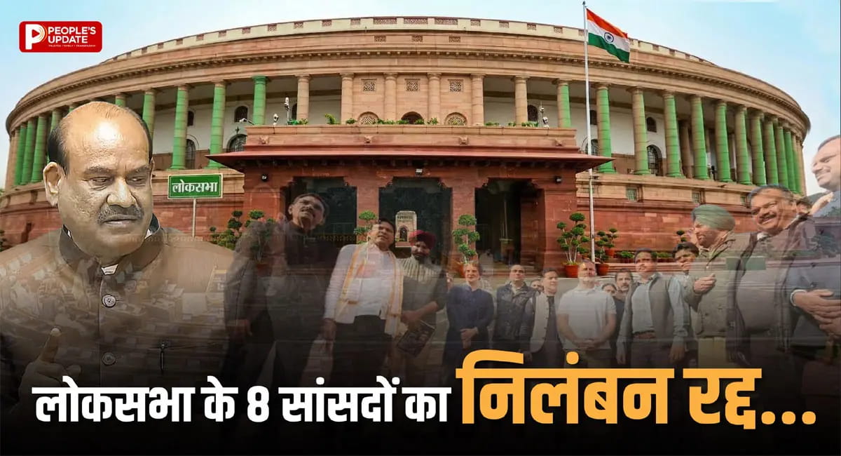 लोकसभा में गूंजा 8 सांसदों के निलंबन का मुद्दा, स्पीकर के सामने कांग्रेस की बड़ी मांग