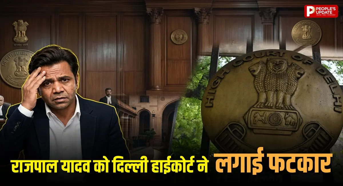 राजपाल यादव को दिल्ली हाईकोर्ट की फटकार