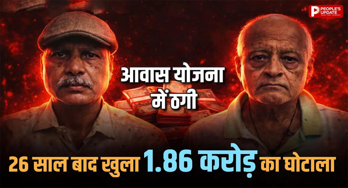 1.86 करोड़ का घोटाला, 26 साल बाद आरोपी गिरफ्तार
