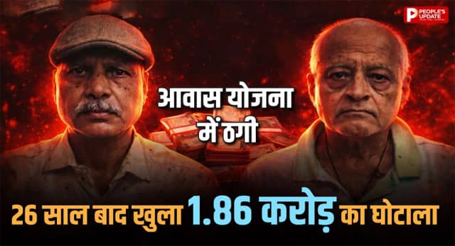 1.86 करोड़ का घोटाला, 26 साल बाद आरोपी गिरफ्तार