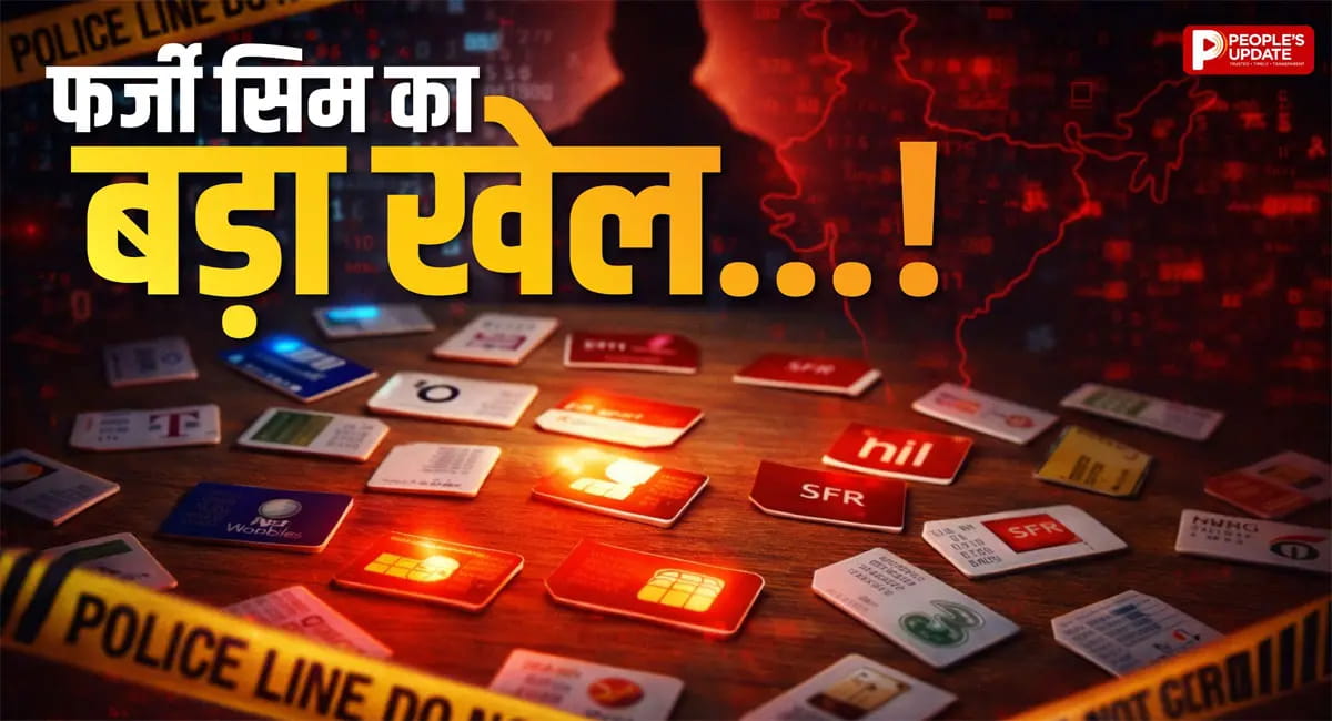 एक ही फोटो से सैकड़ों सिम जारी, ऑपरेशन FACE में कार्रवाई