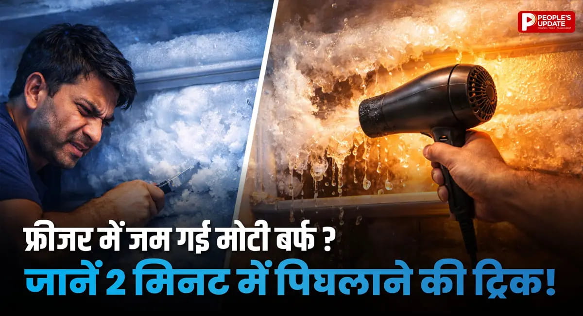 फ्रीजर में बन गया बर्फ का पहाड़? इन आसान ट्रिक्स से मिनटों में करें साफ