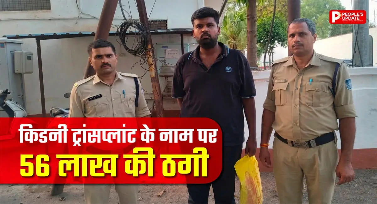 रीवा में 56 लाख की ठगी, आरोपी हरदा से गिरफ्तार