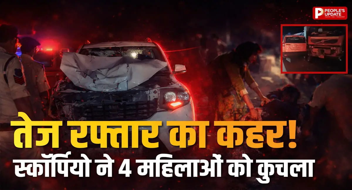 स्कॉर्पियो ने 4 महिलाओं को कुचला, 3 की मौत; गुस्साई भीड़ ने ड्राइवर को पीटा, हाईवे पर चक्काजाम