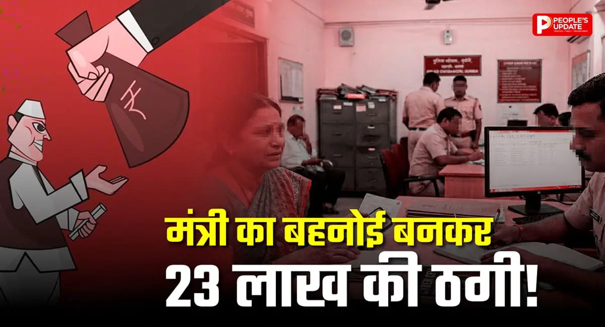 रायगढ़ में 23 लाख की ठगी, फर्जी नियुक्ति पत्र दिखाकर किया फ्रॉड