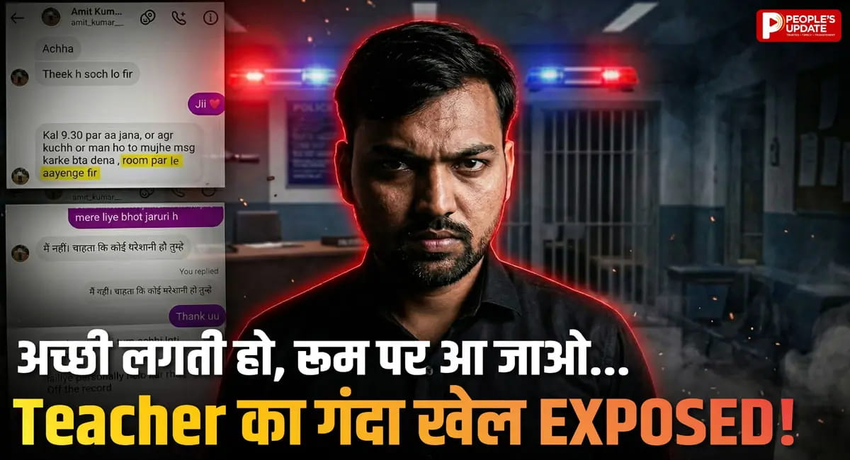 रीवा कॉलेज में शर्मनाक कांड, शिक्षक ने छात्रा को भेजे अश्लील मैसेज; कार्रवाई न होने से भड़के छात्र