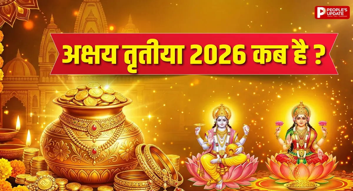 19 या 20 अप्रैल... कब है अक्षय तृतीया? जानें शुभ मुहूर्त और इस दिन किन चीजों का करें दान