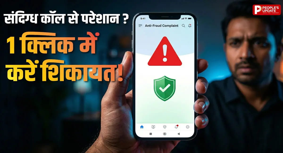 ये पोर्टल बचाएगा आपको, घर बैठे ऐसे करें शिकायत
