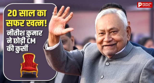 इस्तीफे के साथ खत्म हुआ नीतीश युग, अब कौन संभालेगा CM की कुर्सी?