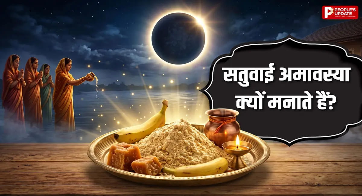 16 या 17 अप्रैल... कब है सतुवाई अमावस्या? स्नान-दान से मिलेगा पितरों का आशीर्वाद