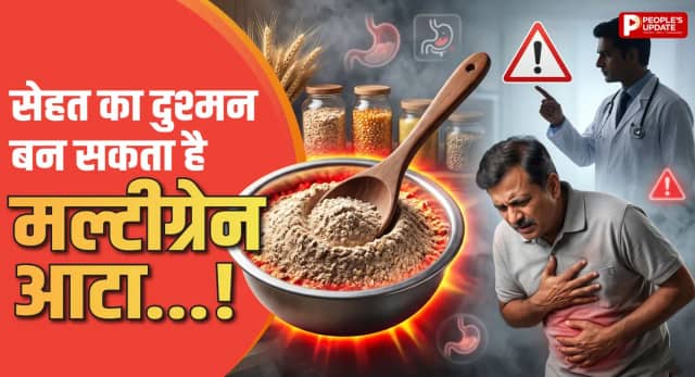 मल्टीग्रेन आटा खा रहे हैं? ये गलतियां कर सकती हैं सेहत खराब