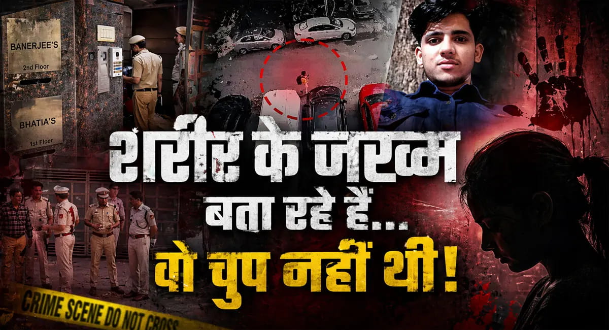 जिस्म की हर चोट चीख रही थी दर्द फिर भी नहीं रुका कातिल, आखिरी सांस तक लड़ी… IRS की बेटी की दर्दनाक कहानी