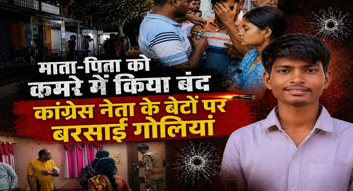माता-पिता को कमरे में किया बंद, बड़े बेटे की मौत; छोटे की हालत गंभीर; जांजगीर में लूट या प्लान्ड मर्डर?