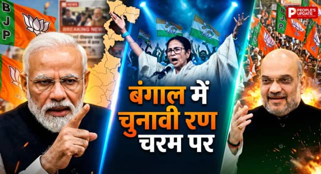 चुनाव प्रचार के आखिरी दिन ताबड़तोड़ रैलियां, लेकिन हिंसा ने बढ़ाई चिंता!