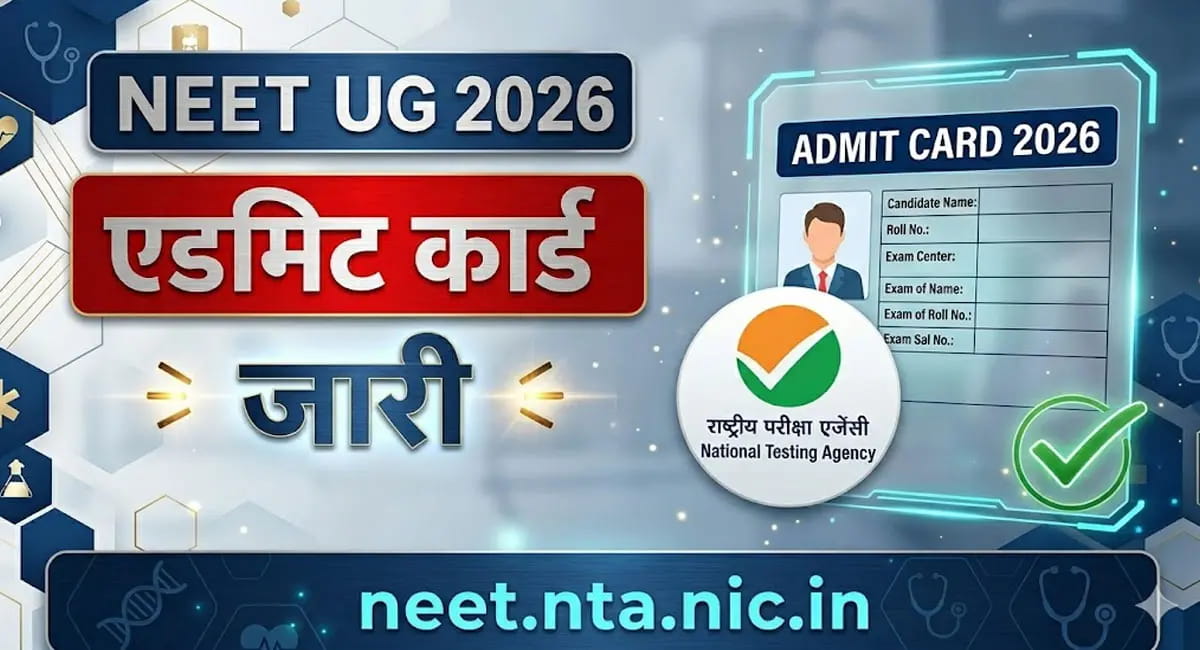 तुरंत डाउनलोड करें, 3 मई को परीक्षा