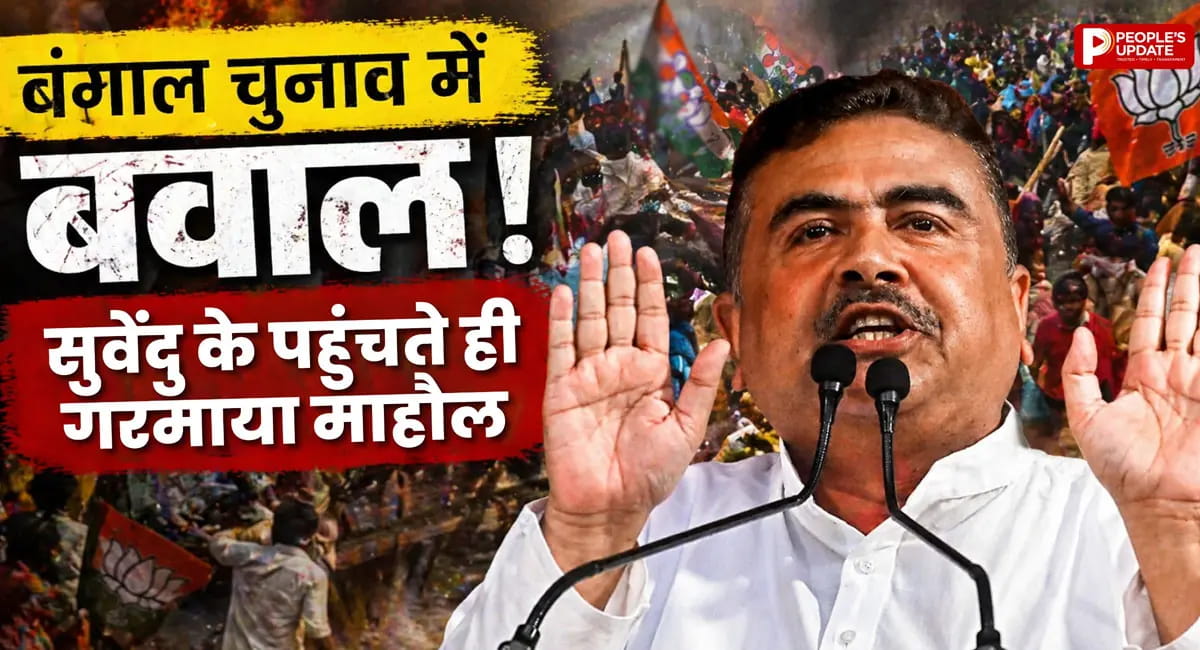 बूथ पर TMC-BJP समर्थक आमने-सामने, सुवेंदु के पहुंचते ही बवाल; ‘जय बांग्ला’ vs ‘जय श्रीराम’ की गूंज