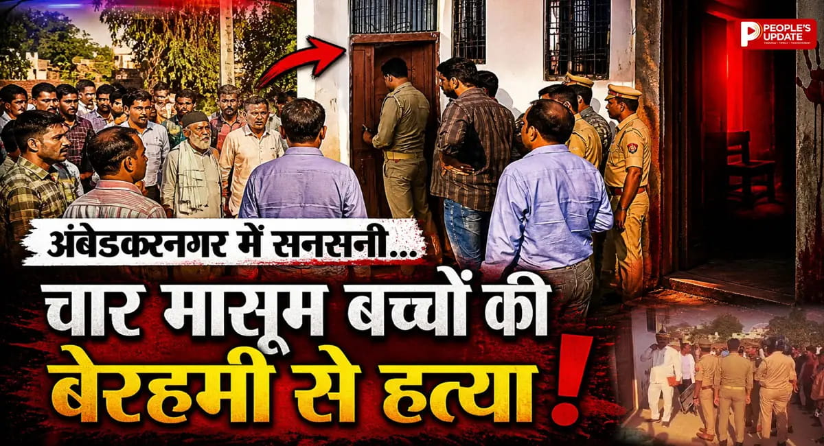 अंबेडकरनगर में सनसनीखेज वारदात, दूधवाले के शक से खुला राज