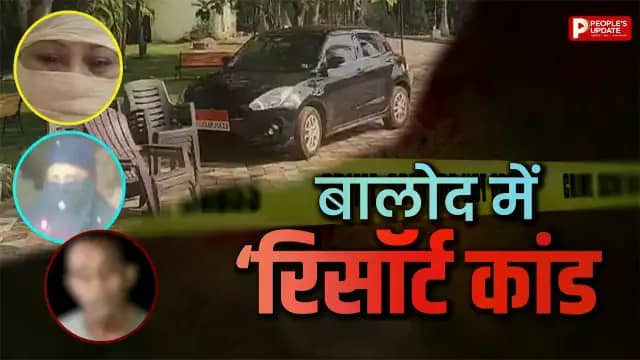 भाजपा नेता संग रिसॉर्ट में मिली टीचर, रंगे हाथ पकड़ने का VIDEO VIRAL