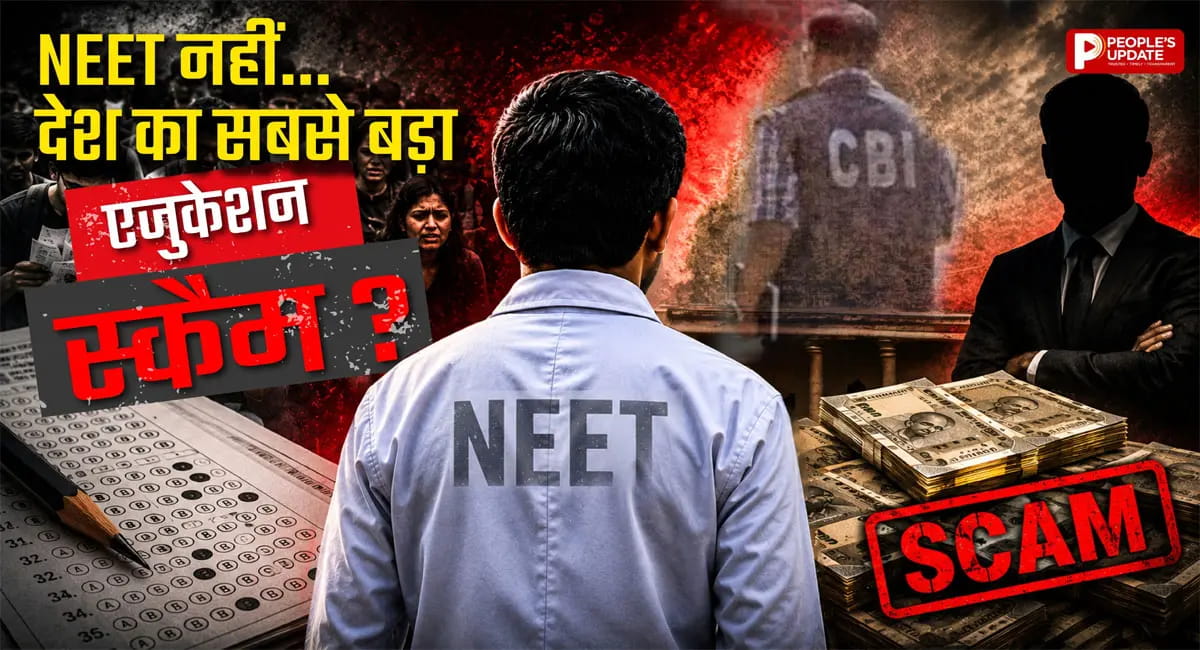पेपर लीक का सबसे बड़ा खुलासा! कैसे फैला देशभर में कथित नेटवर्क? समझिए पूरा मामला
