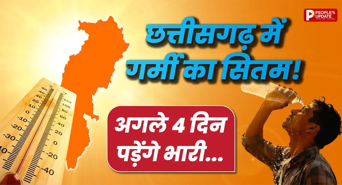 प्रदेश में मौसम का डबल अटैक, अगले 4 दिन बढ़ेगी तपिश; बिलासपुर 43 डिग्री पर उबला