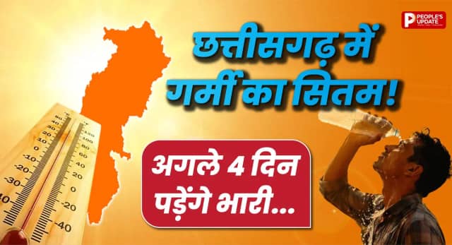 प्रदेश में मौसम का डबल अटैक, अगले 4 दिन बढ़ेगी तपिश; बिलासपुर 43 डिग्री पर उबला