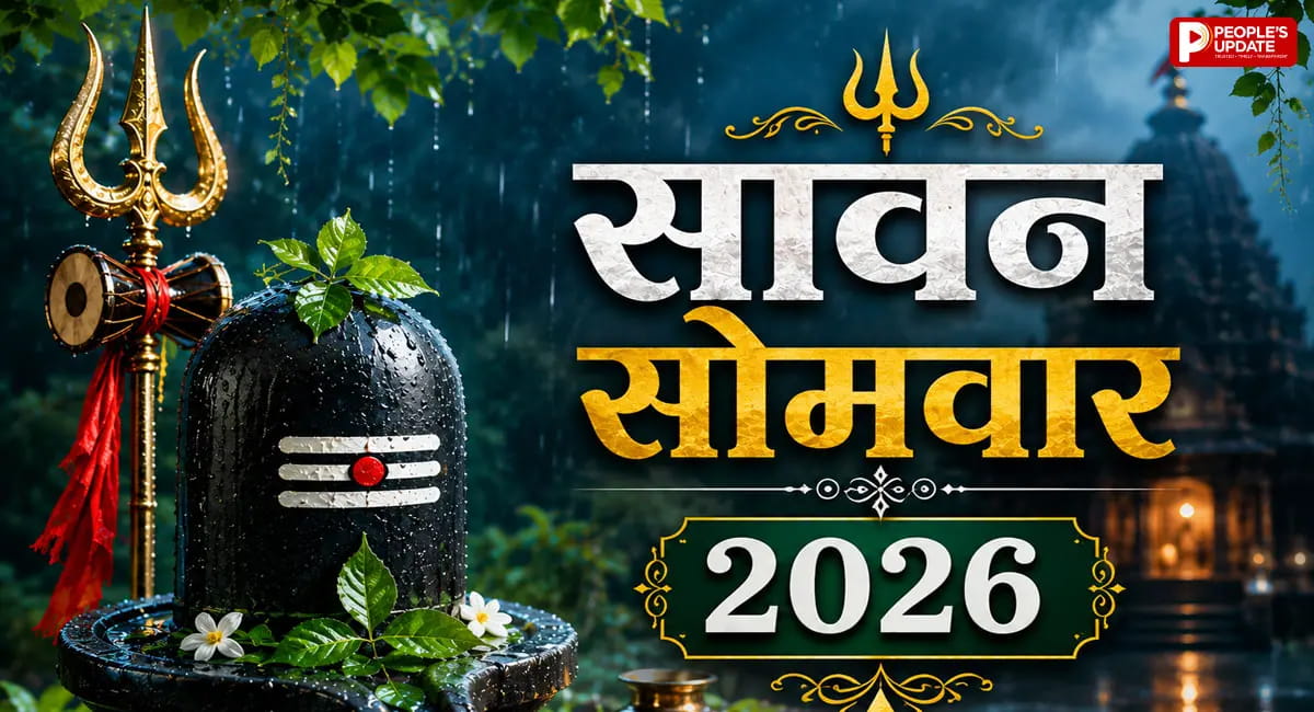 कब से शुरू होंगे सावन सोमवार? भोलेनाथ को प्रसन्न करने के लिए नोट करें व्रत की तारीखें