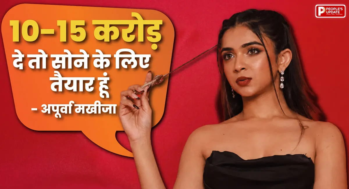 फिर विवादों में घिरीं 'रेबेल किड' अपूर्वा मखिजा, कॉम्प्रोमाइज पर पुराना वीडियो हुआ वायरल