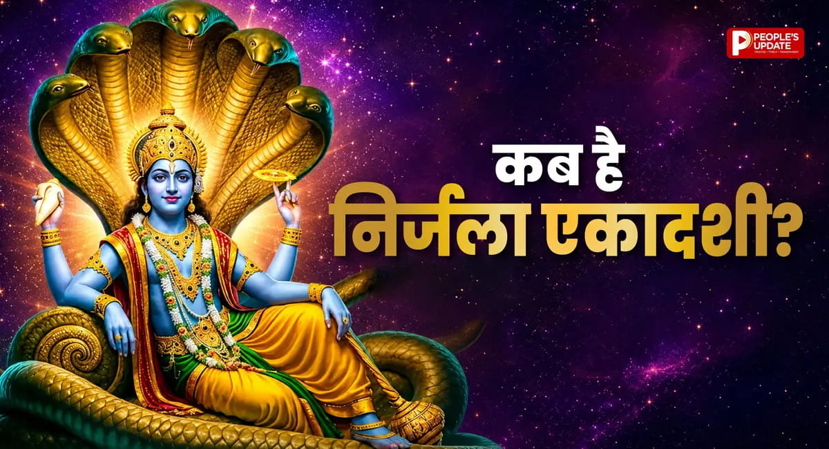 24 या 25 जून... कब है निर्जला एकादशी? जानें सही तिथि, शुभ मुहूर्त और महत्व