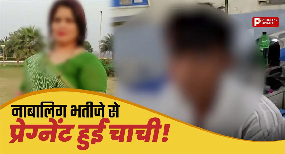 17 साल के लड़के का शोषण? गर्भवती चाची ने कबूला सच