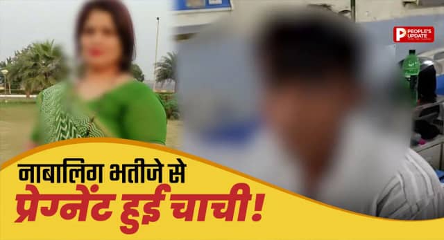 17 साल के लड़के का शोषण? गर्भवती चाची ने कबूला सच