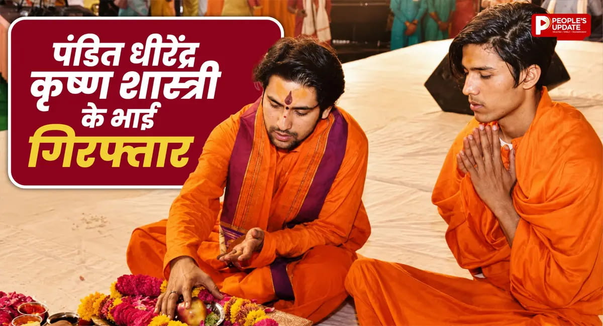 धीरेंद्र शास्त्री के भाई शालिग्राम गर्ग समेत 2 आरोपी गिरफ्तार, हथियार भी बरामद