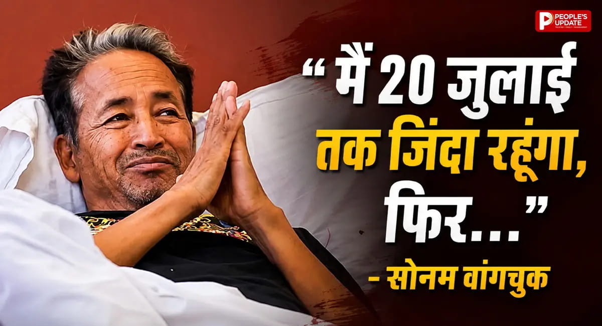 सोनम वांगचुक बोले- मैं किसी भी हालत में 20 जुलाई तक जिंदा रहूंगा, संसद मार्च से पहले दिया बड़ा संदेश