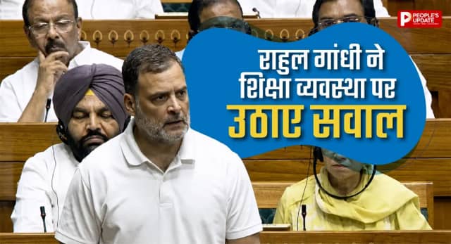 लोकसभा में राहुल गांधी का सरकार पर हमला, बोले- पेपर लीक नहीं, पूरी शिक्षा व्यवस्था संकट में