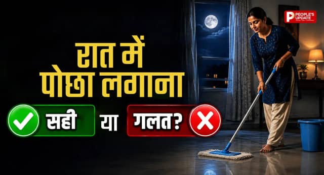 रात में घर की सफाई करते हैं? पोछे से लेकर वैक्यूम तक इन बातों का रखें ध्यान