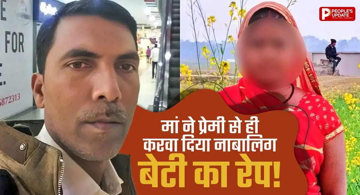 जिस प्रेमी संग मां का था रिश्ता, उसी से करवा दिया नाबालिग बेटी का रेप! सिद्धार्थनगर में शर्मनाक मामला