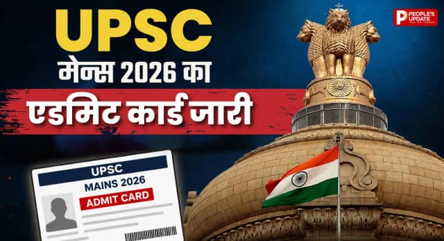 UPSC CSE Mains 2026 Admit Card जारी, 21 अगस्त से शुरू होगी परीक्षा