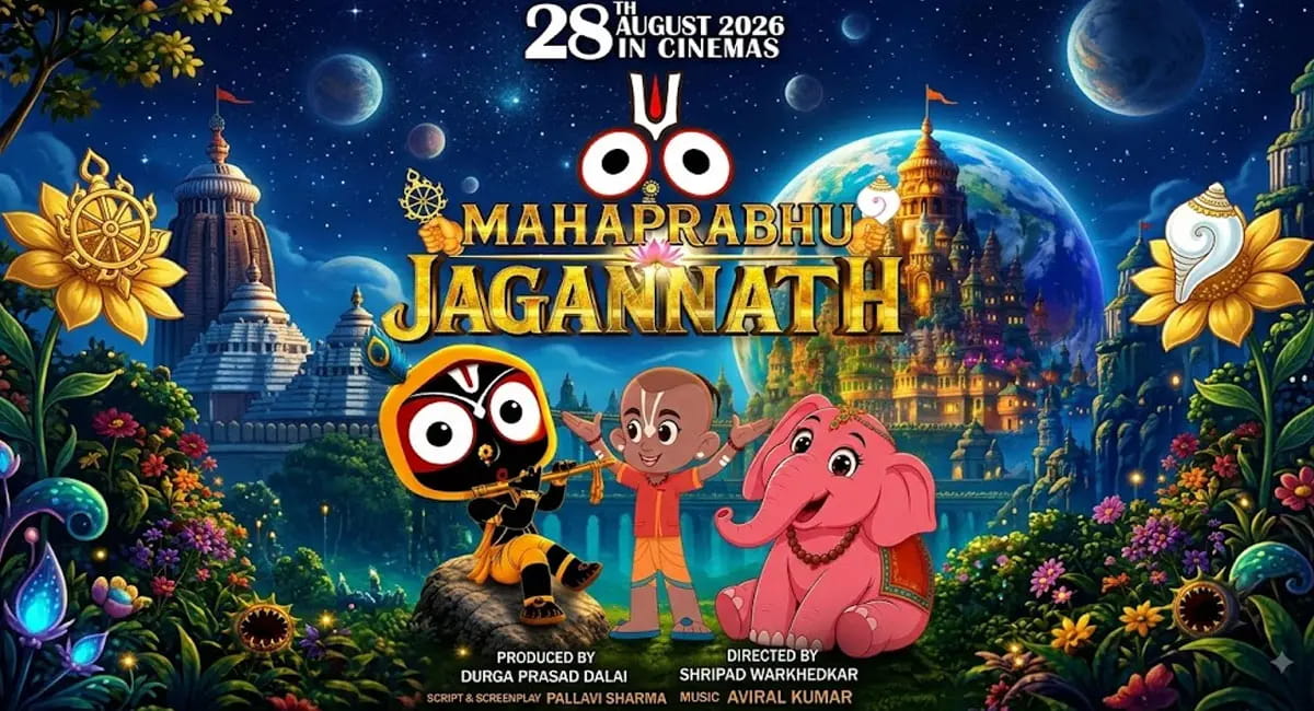 Mahaprabhu Jagannath Release Date: ‘महाप्रभु जगन्नाथ’ की रिलीज का रास्ता साफ, सुप्रीम कोर्ट की हरी झंडी के बाद इस दिन आएगी फिल्म