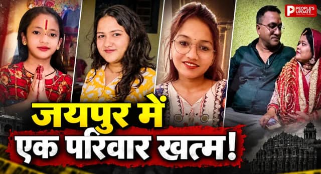 खून से सना घर, मां और 3 बेटियों की हत्या और पति गायब… जयपुर की खौफनाक वारदात ने चौंकाया