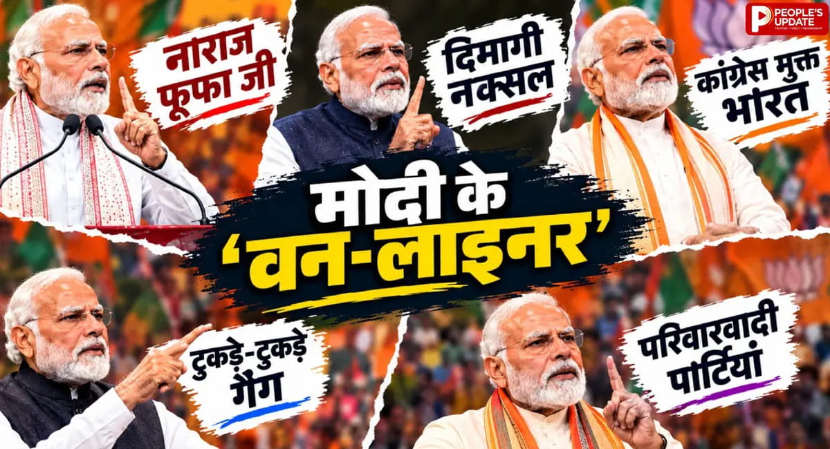 मोदी के वो जुमले जो चढ़े जनता की जुबान पर... बच्चों से लेकर बुजुर्गों तक हुए वायरल