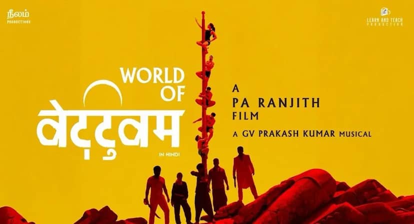 शोभिता धुलिपाला स्टारर ‘वेट्टुवम’ का फर्स्ट लुक जारी, पैन-इंडिया रिलीज के लिए तैयार फिल्म