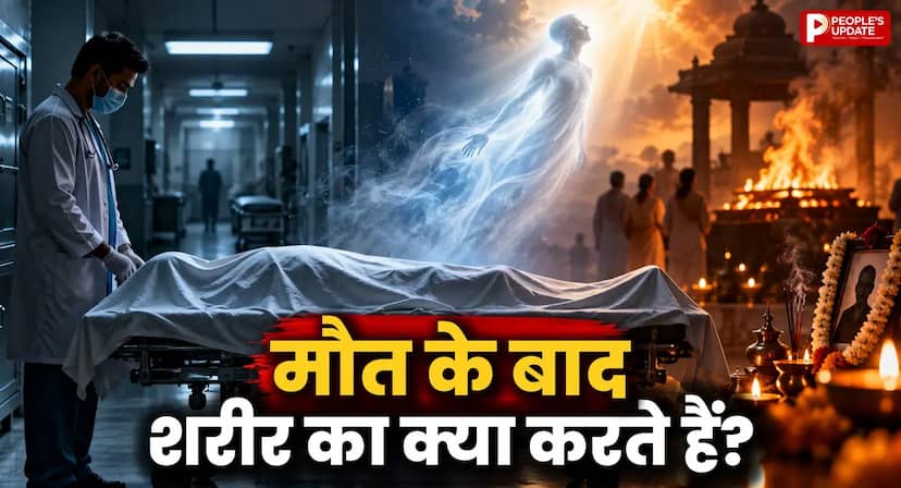 क्या आपने सुना है ऐसी अंतिम विदाई? राख को केले के सूप में मिलाकर ग्रहण करते इस जनजाति के लोग